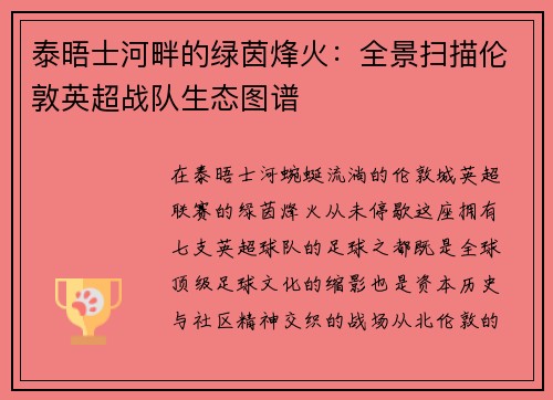 泰晤士河畔的绿茵烽火：全景扫描伦敦英超战队生态图谱